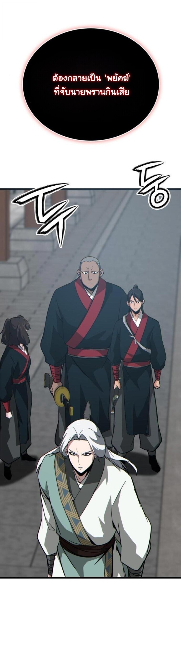 Initializing the Sect System ตอนที่ 19 31