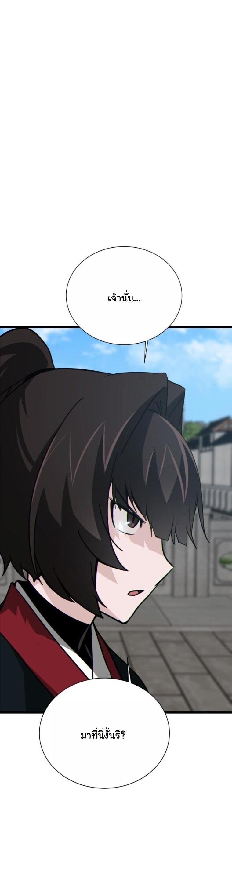 Initializing the Sect System ตอนที่ 19 32