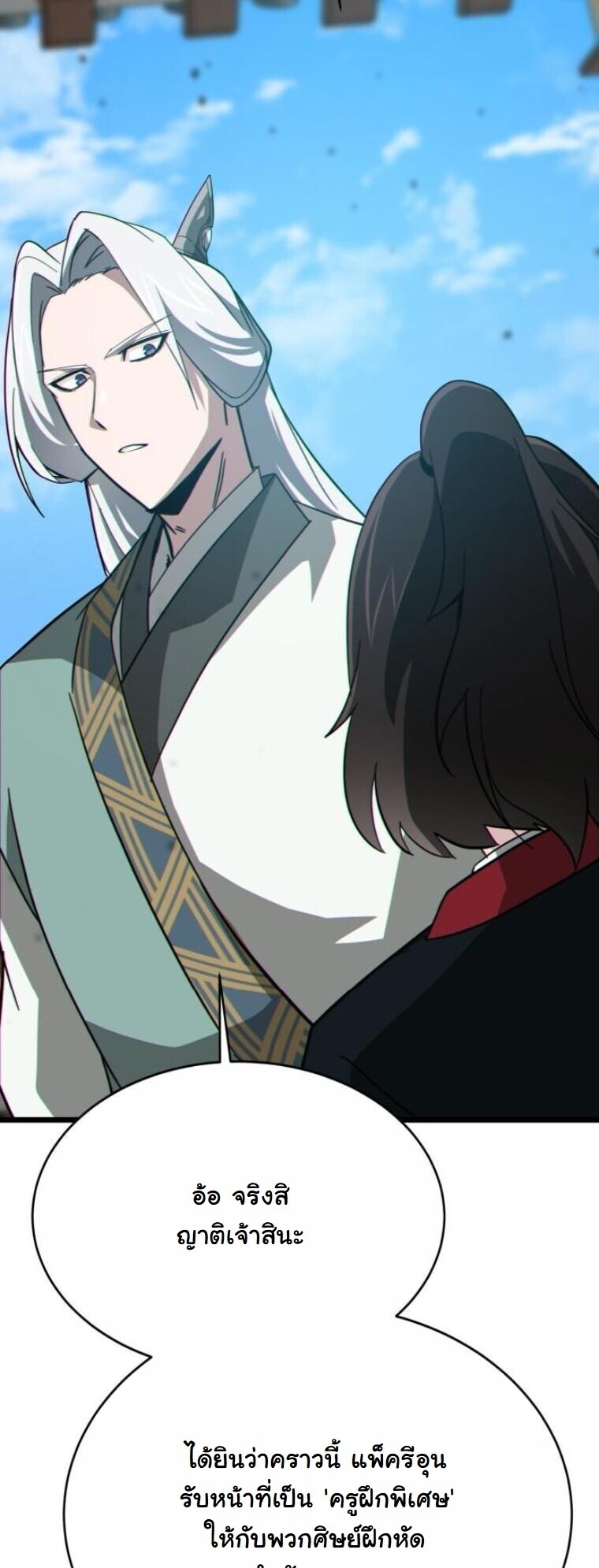 Initializing the Sect System ตอนที่ 19 27