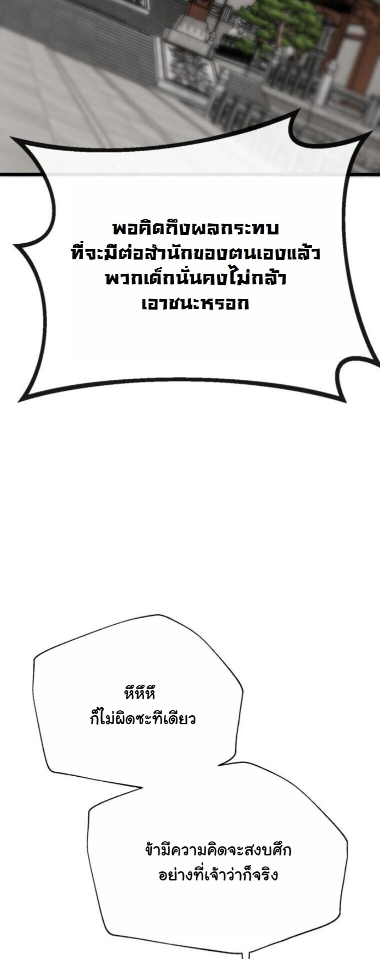 Initializing the Sect System ตอนที่ 19 41