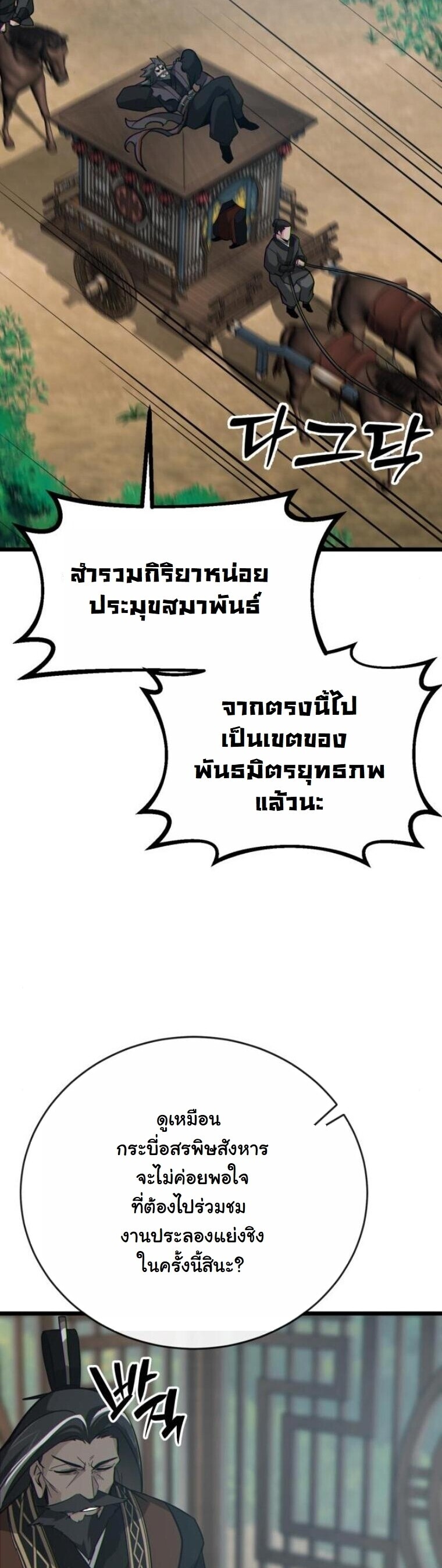 Initializing the Sect System ตอนที่ 19 35