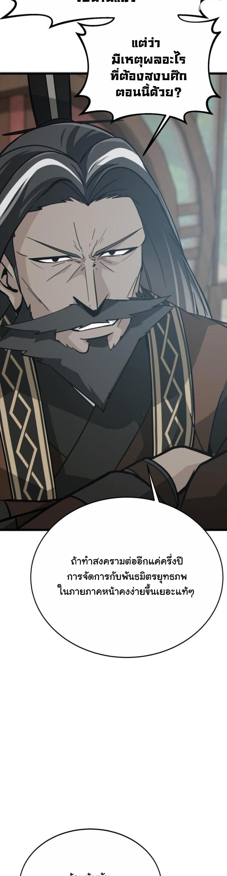 Initializing the Sect System ตอนที่ 19 37