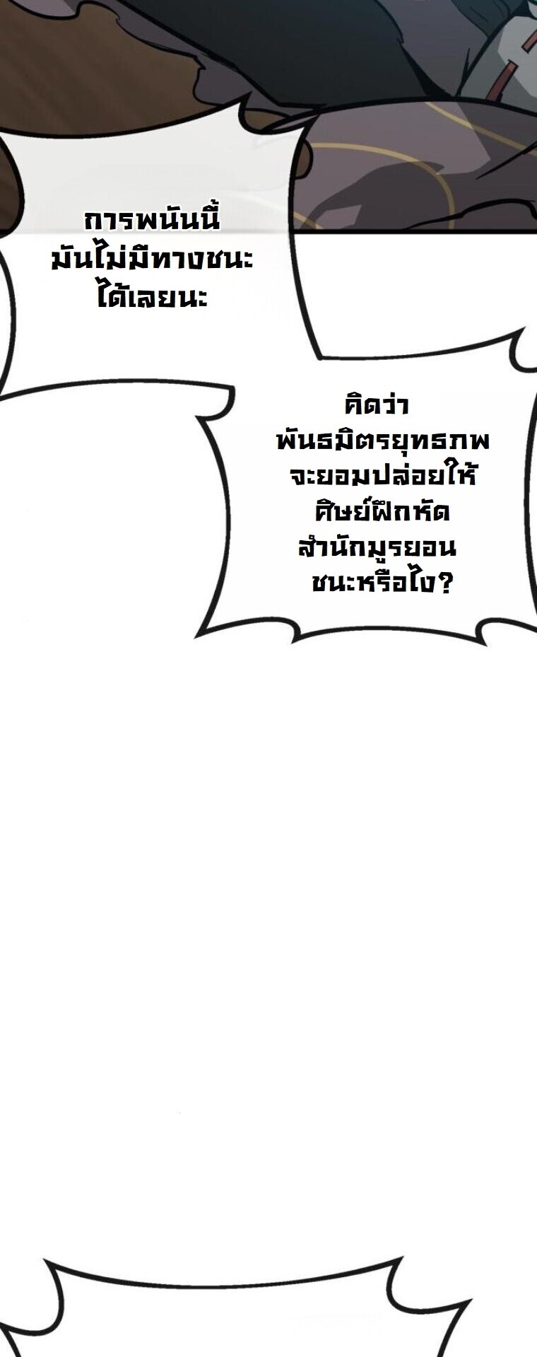 Initializing the Sect System ตอนที่ 19 39