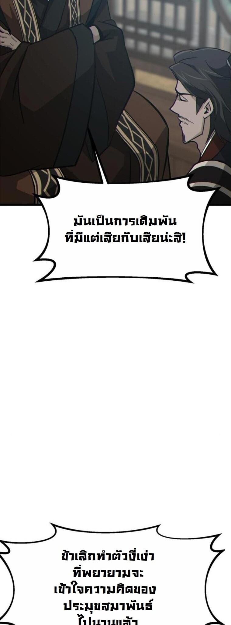 Initializing the Sect System ตอนที่ 19 36