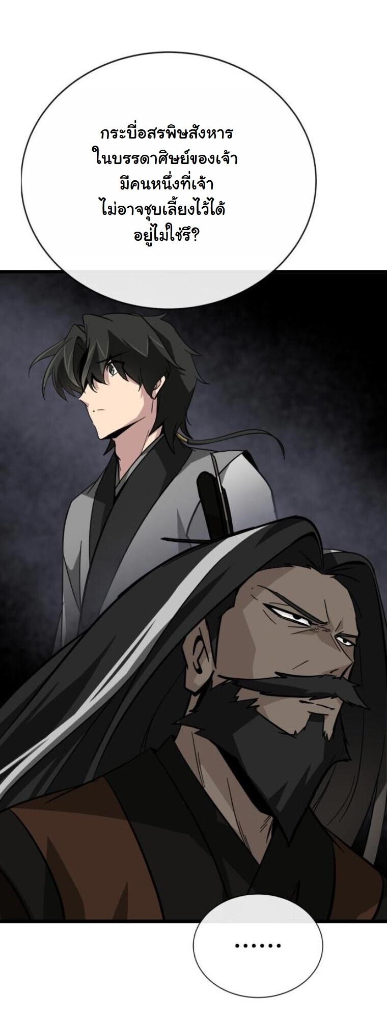 Initializing the Sect System ตอนที่ 19 43