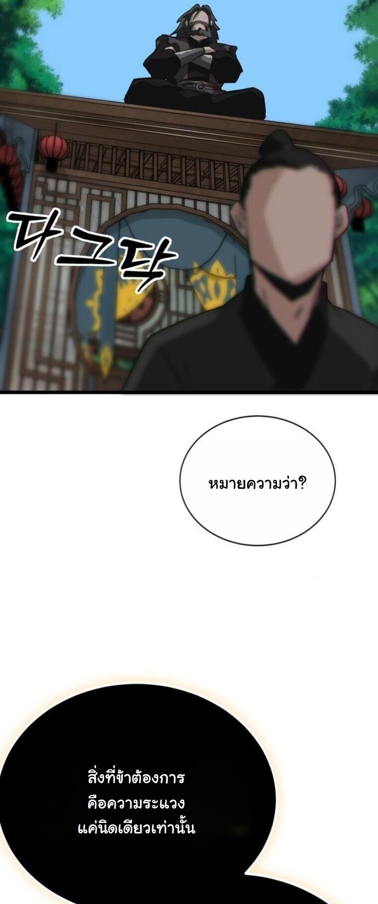 Initializing the Sect System ตอนที่ 19 47