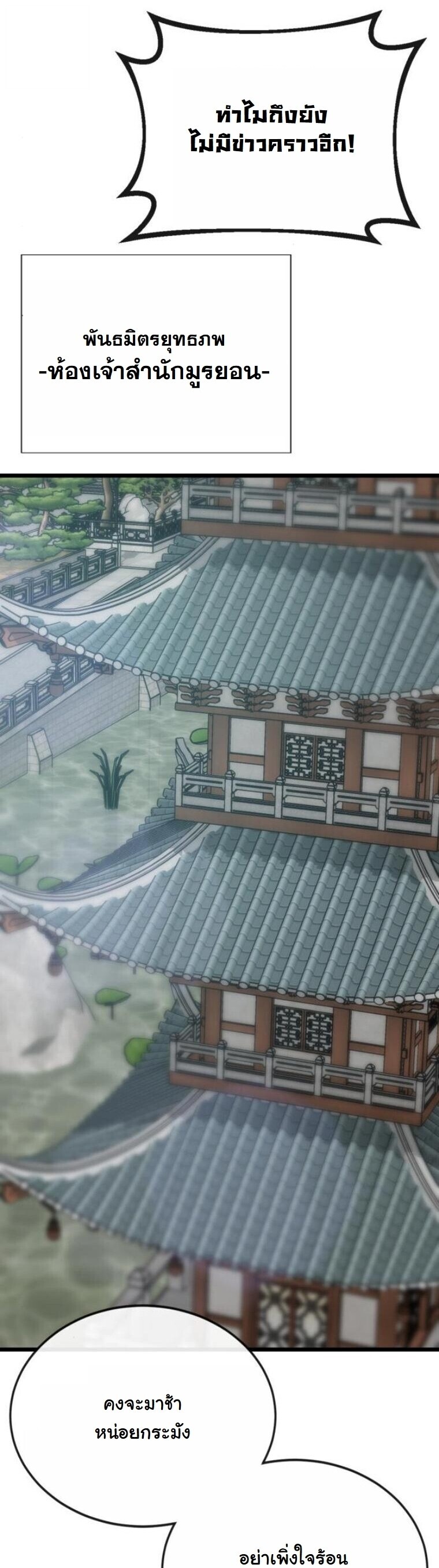 Initializing the Sect System ตอนที่ 19 50