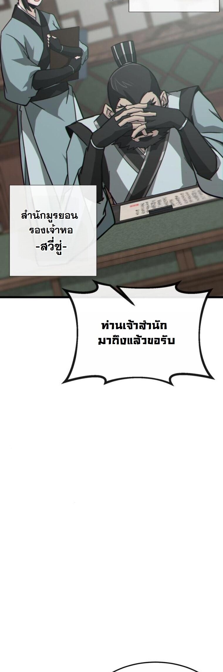 Initializing the Sect System ตอนที่ 19 52