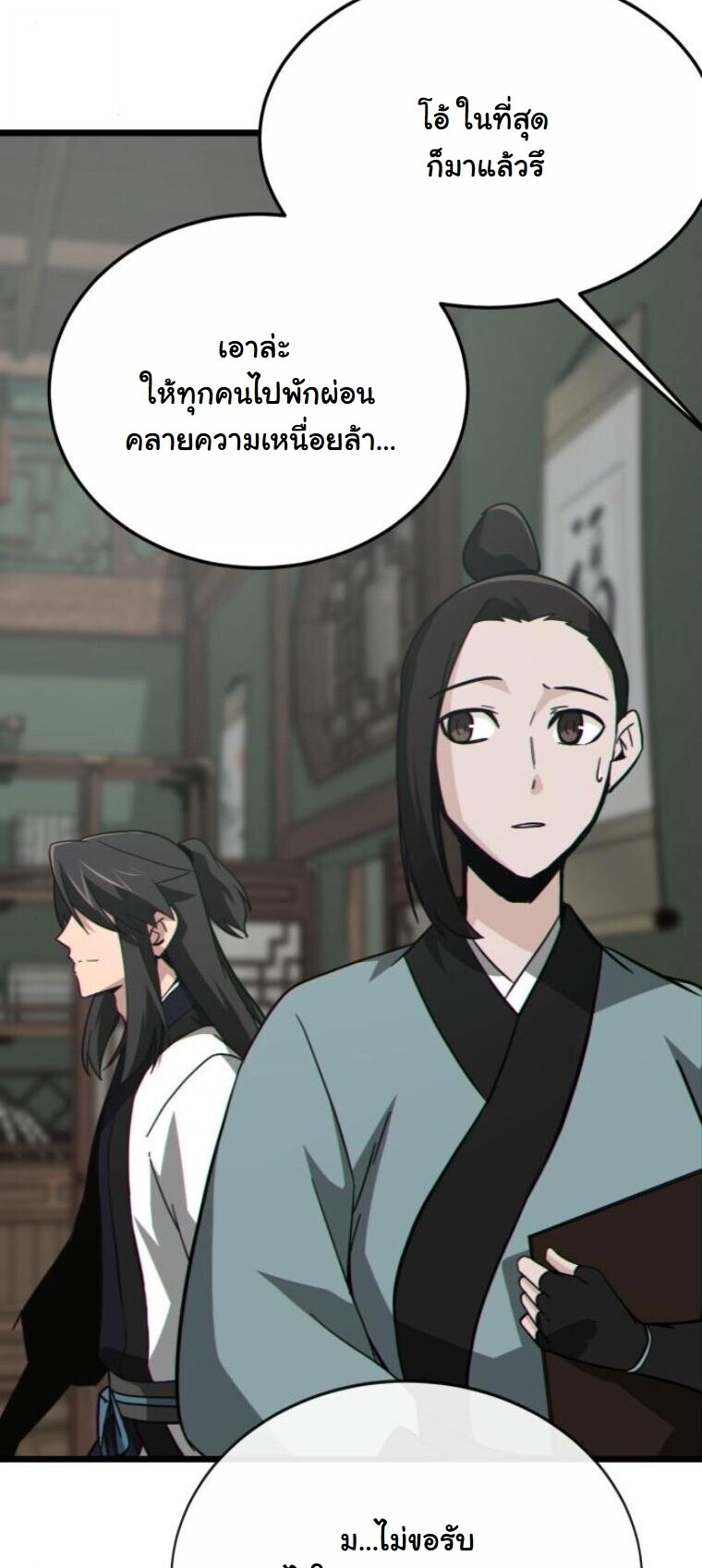 Initializing the Sect System ตอนที่ 19 53