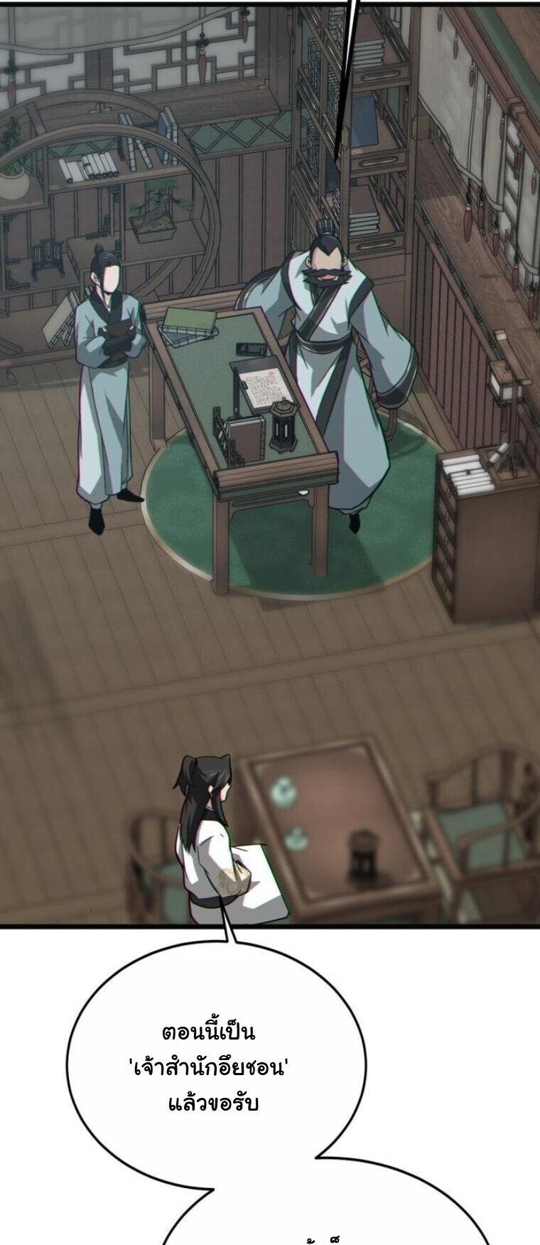 Initializing the Sect System ตอนที่ 19 58