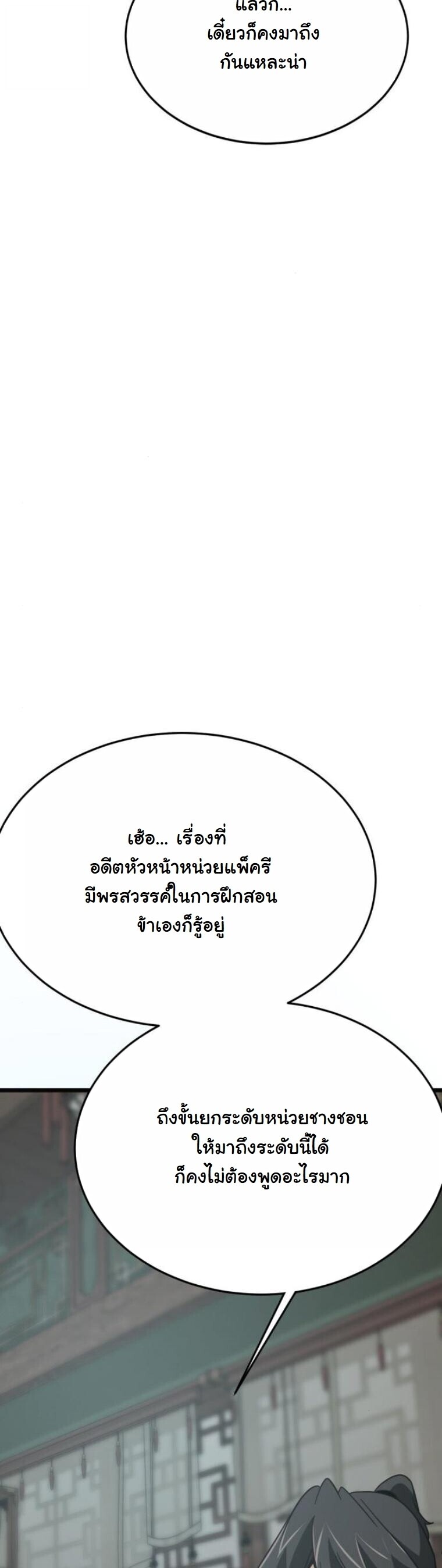 Initializing the Sect System ตอนที่ 19 59