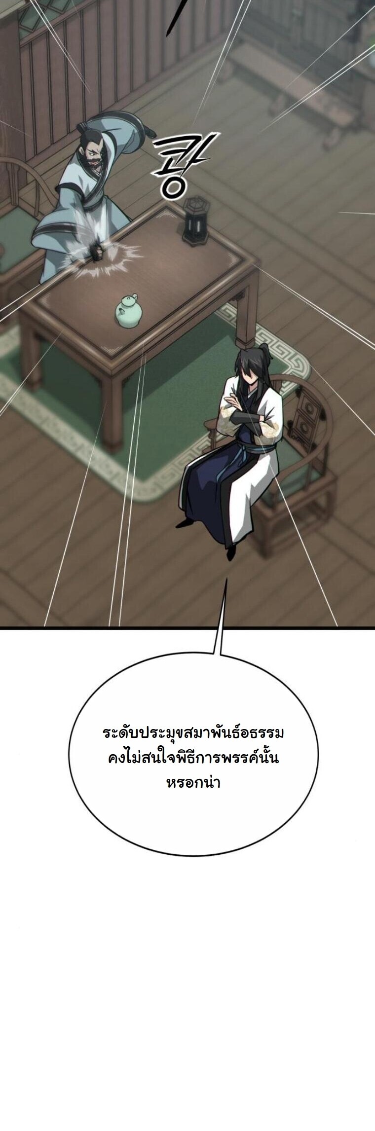 Initializing the Sect System ตอนที่ 19 62