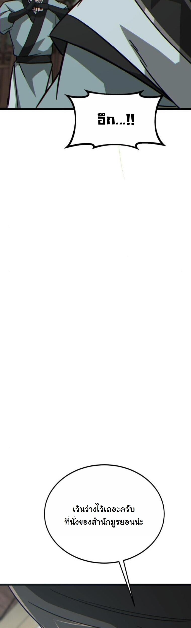 Initializing the Sect System ตอนที่ 19 64