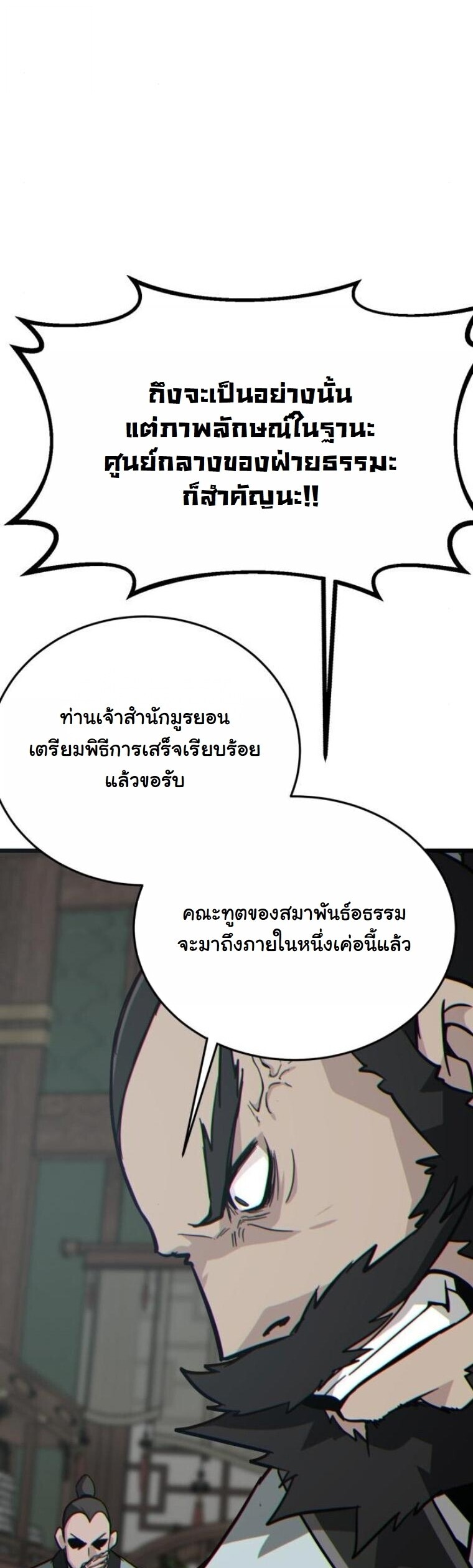 Initializing the Sect System ตอนที่ 19 63