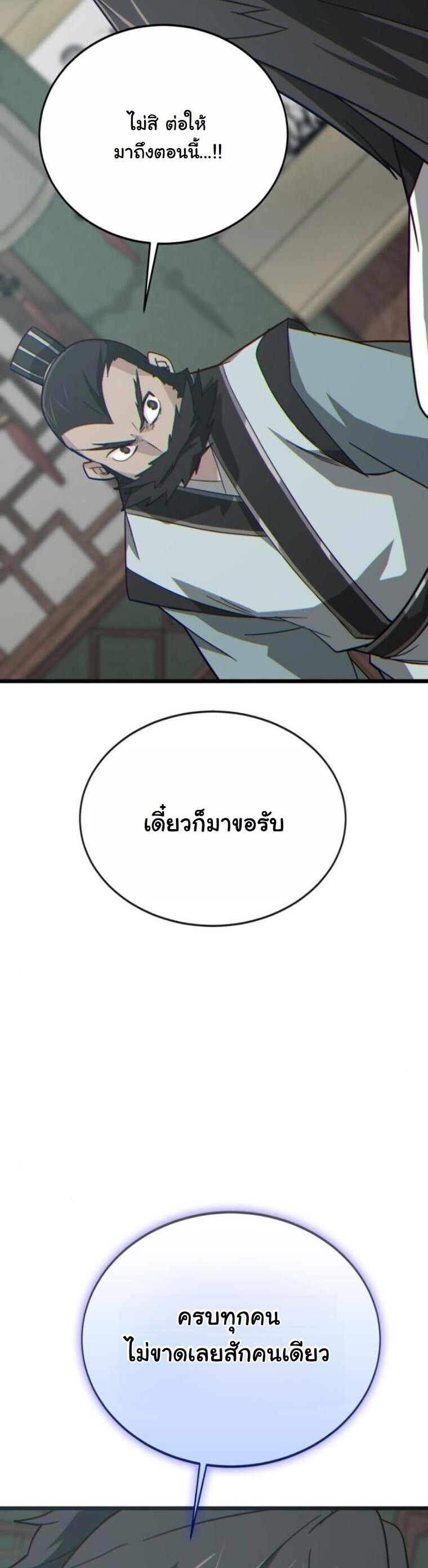 Initializing the Sect System ตอนที่ 19 65