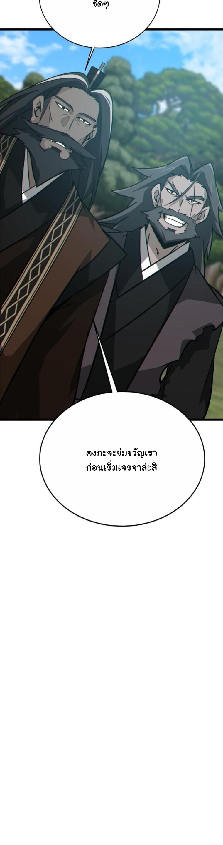 Initializing the Sect System ตอนที่ 19 70