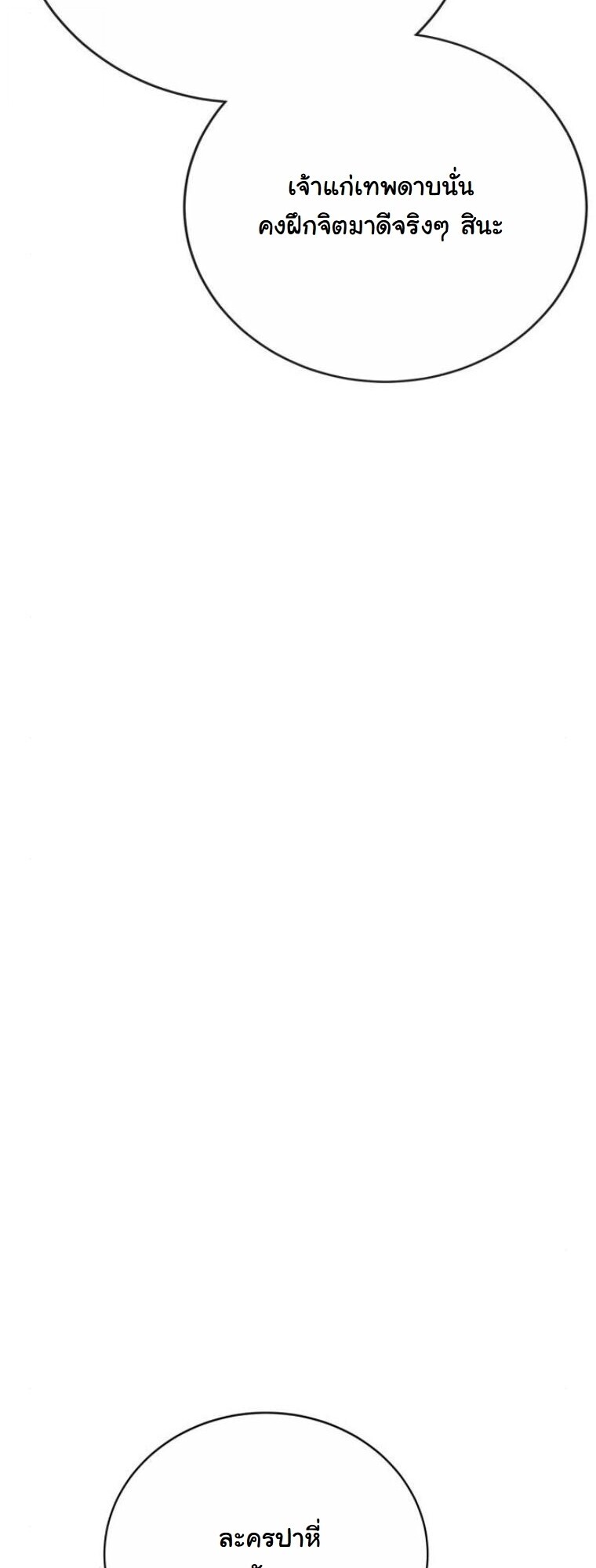 Initializing the Sect System ตอนที่ 19 69