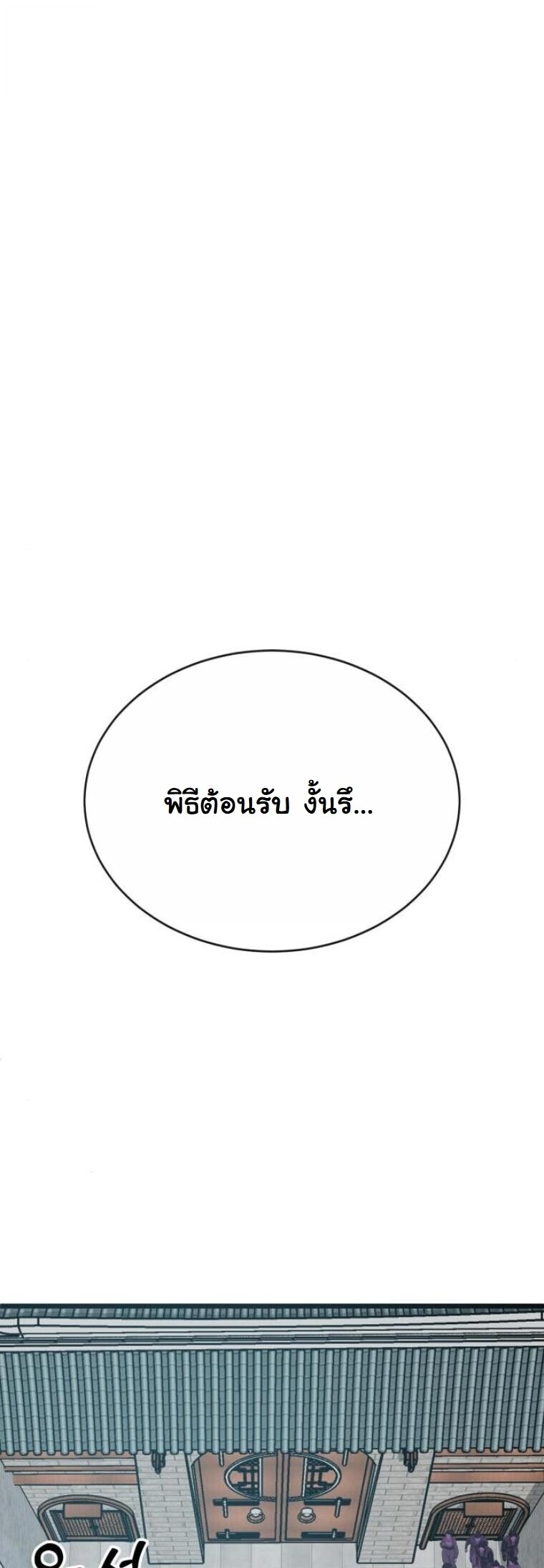 Initializing the Sect System ตอนที่ 19 67