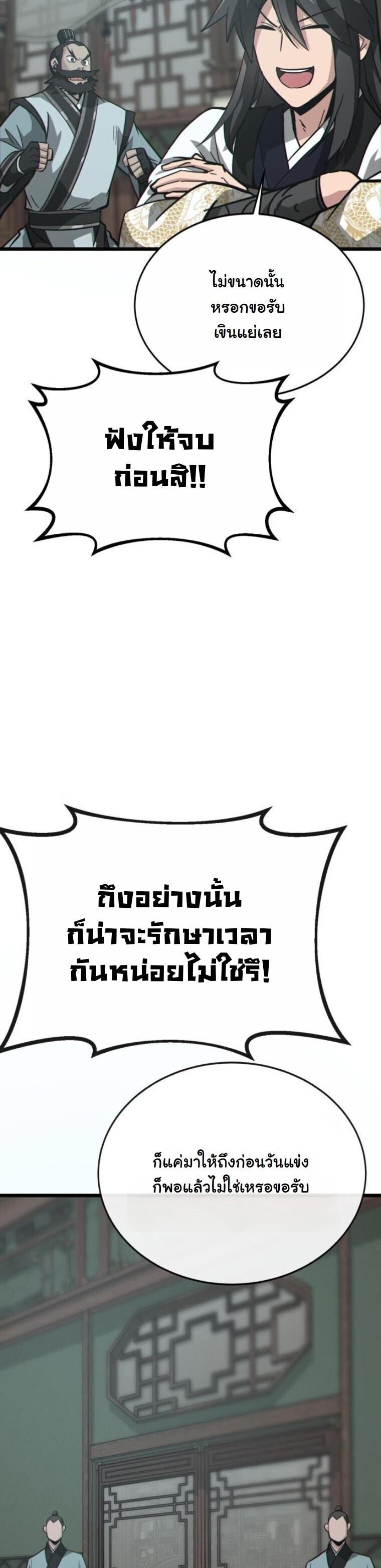 Initializing the Sect System ตอนที่ 19 60