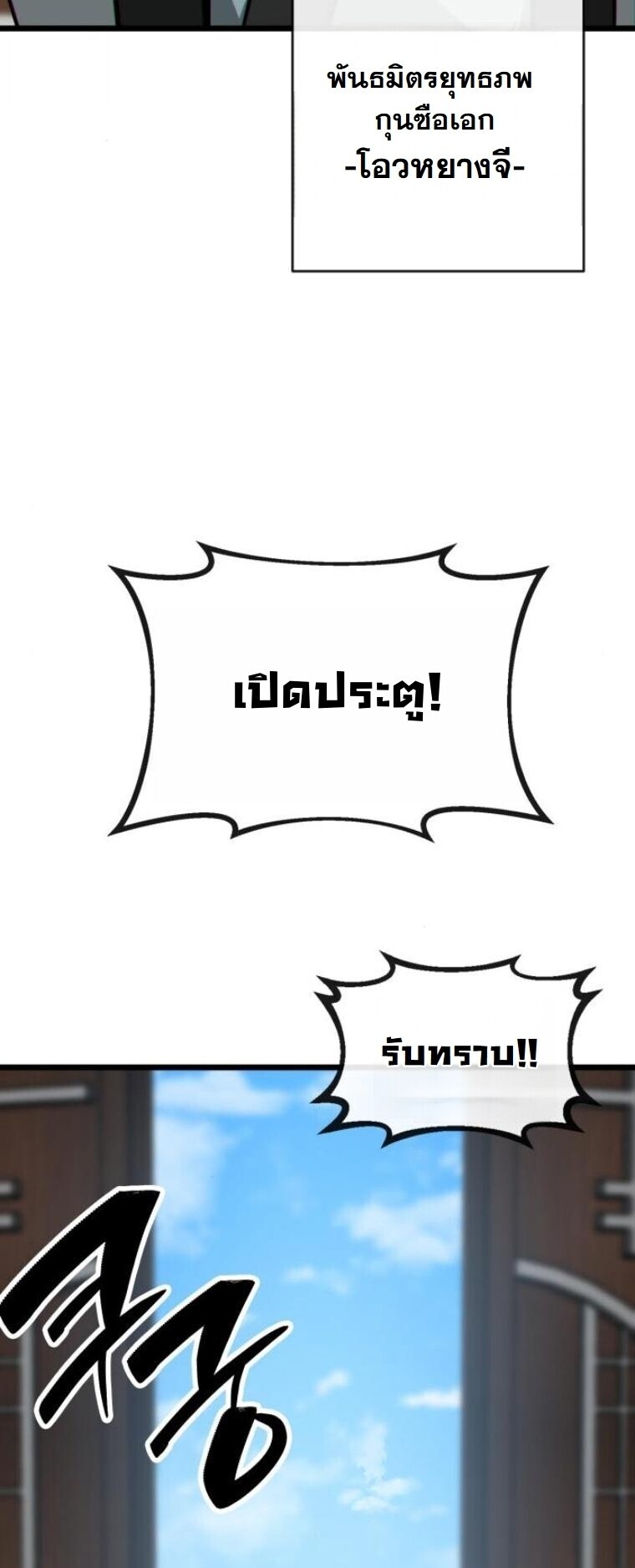 Initializing the Sect System ตอนที่ 19 73