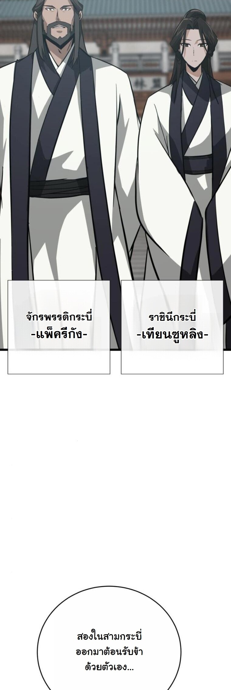 Initializing the Sect System ตอนที่ 19 77