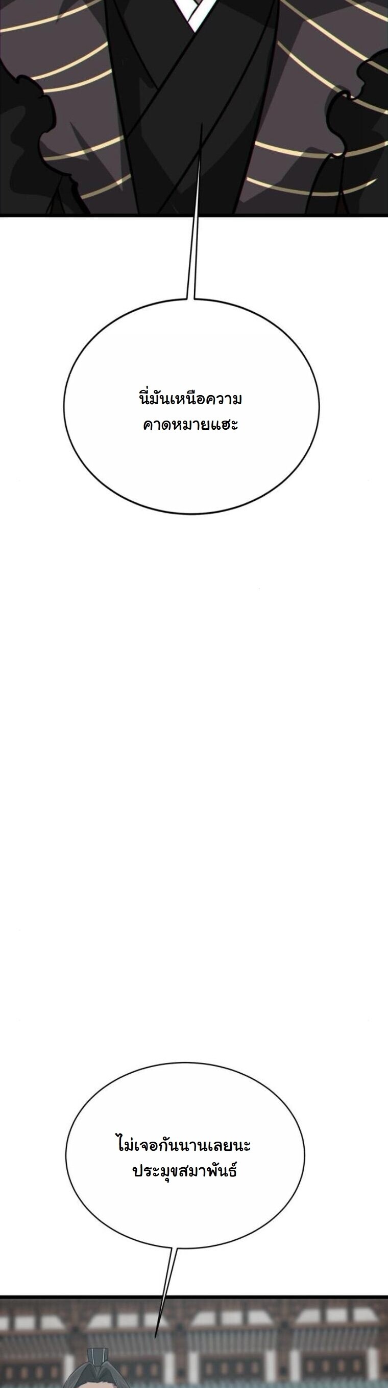 Initializing the Sect System ตอนที่ 19 76