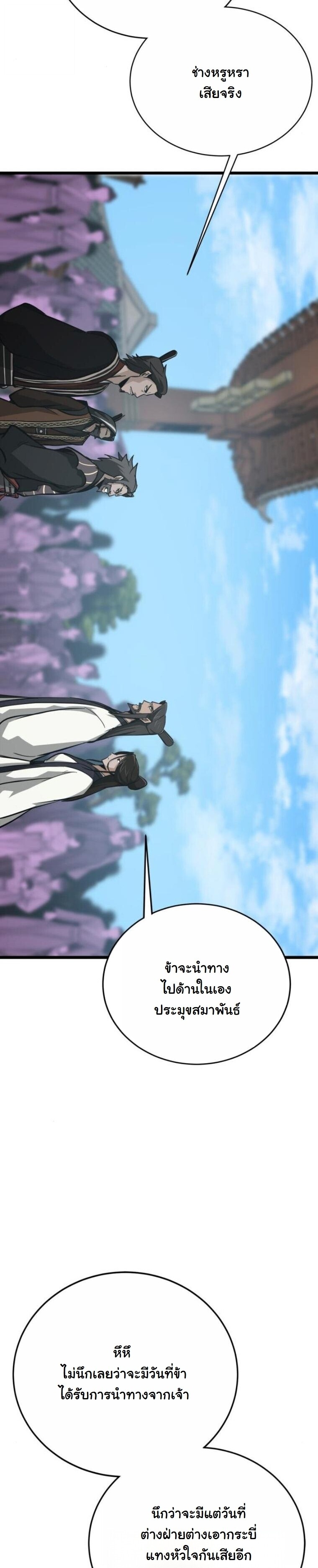 Initializing the Sect System ตอนที่ 19 78