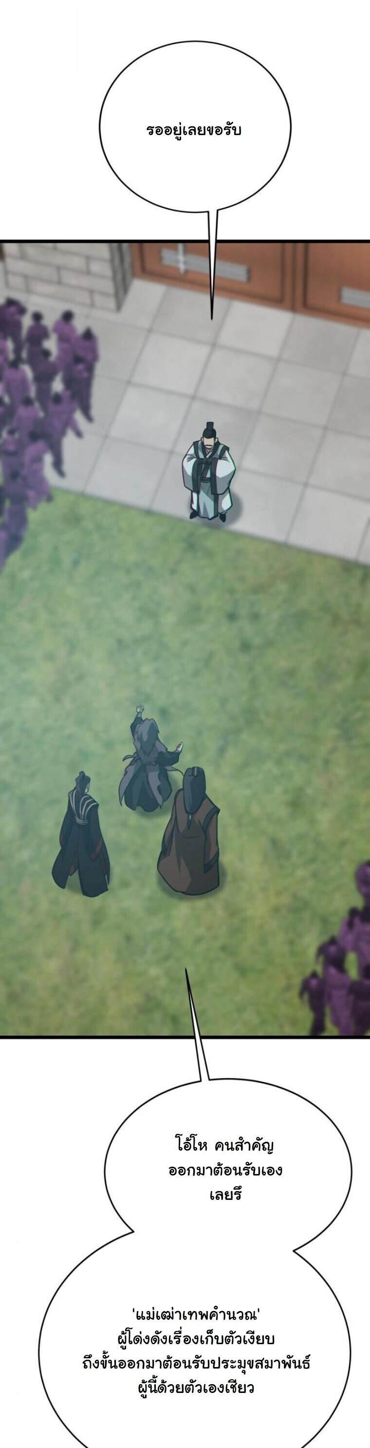 Initializing the Sect System ตอนที่ 19 71