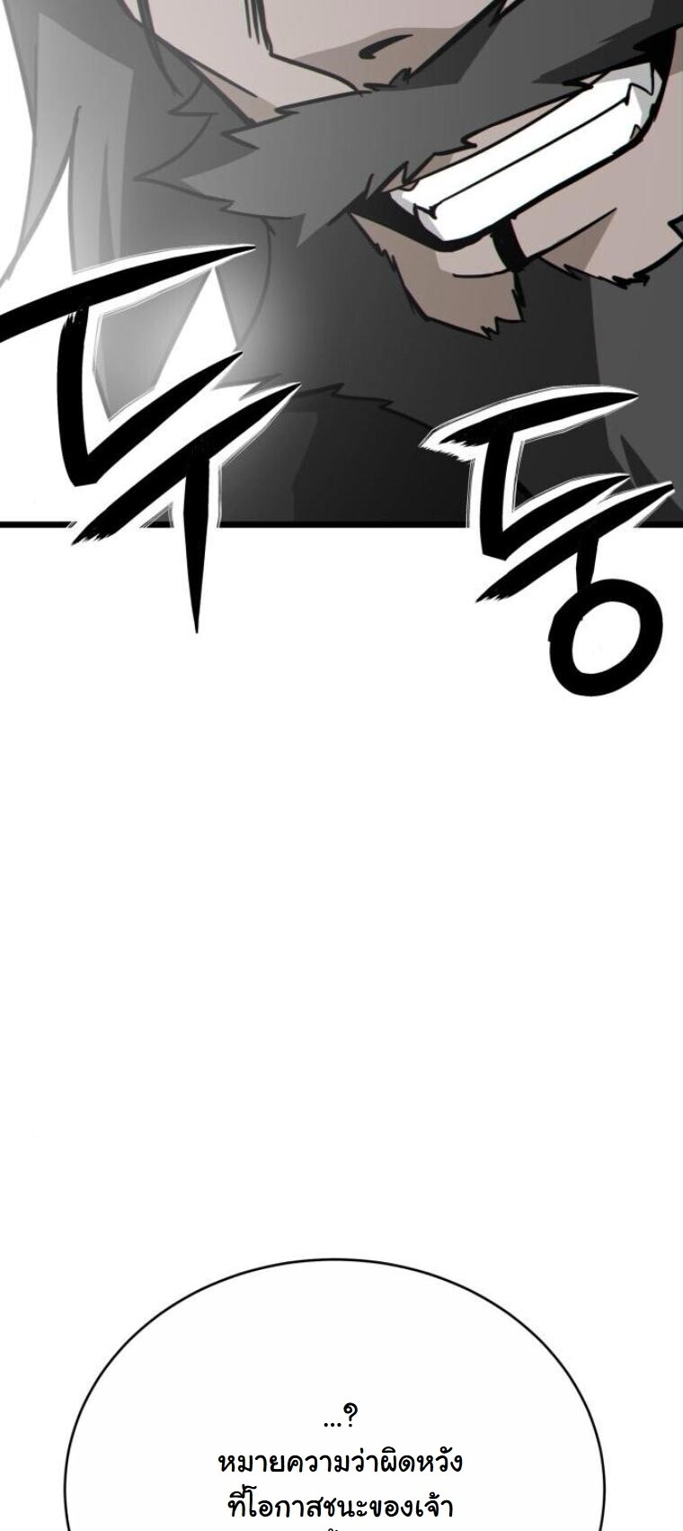 Initializing the Sect System ตอนที่ 19 86