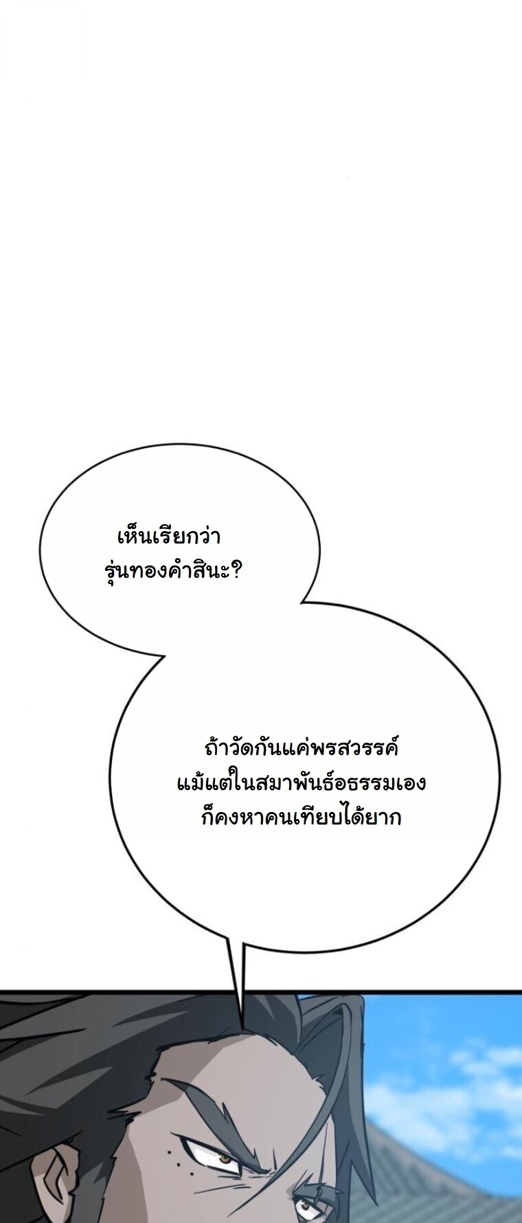 Initializing the Sect System ตอนที่ 19 83