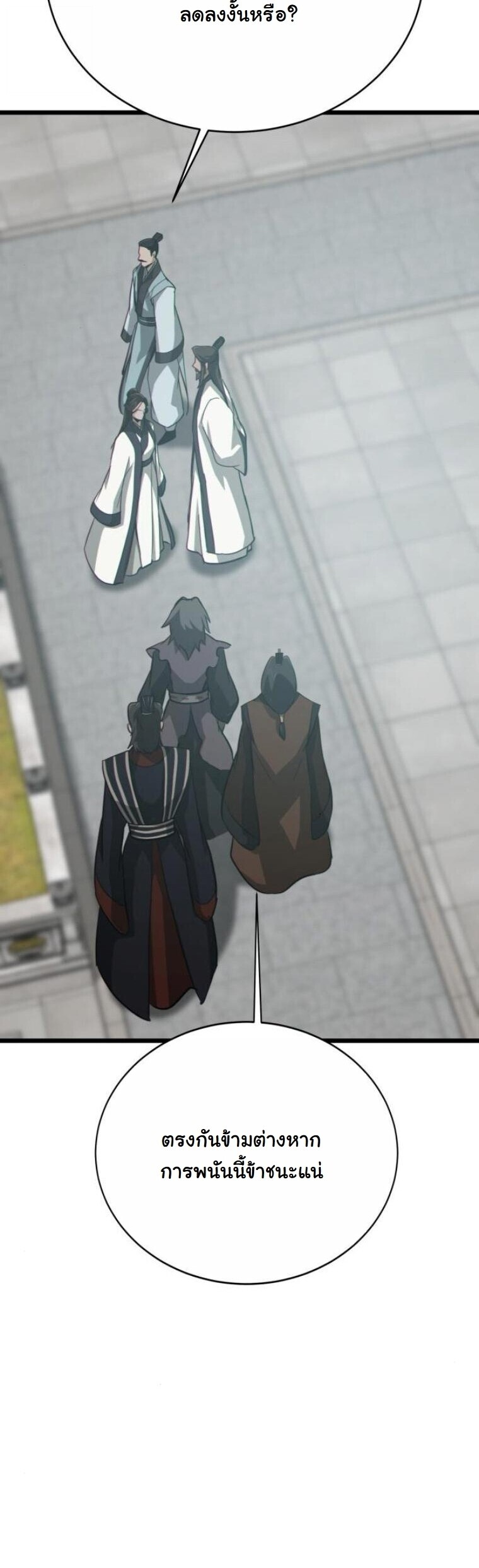 Initializing the Sect System ตอนที่ 19 87