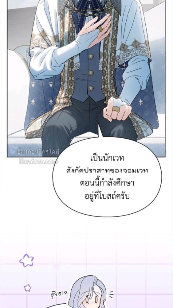 Baby Prisoner of the Winter Castle ตอนที่ 64 4