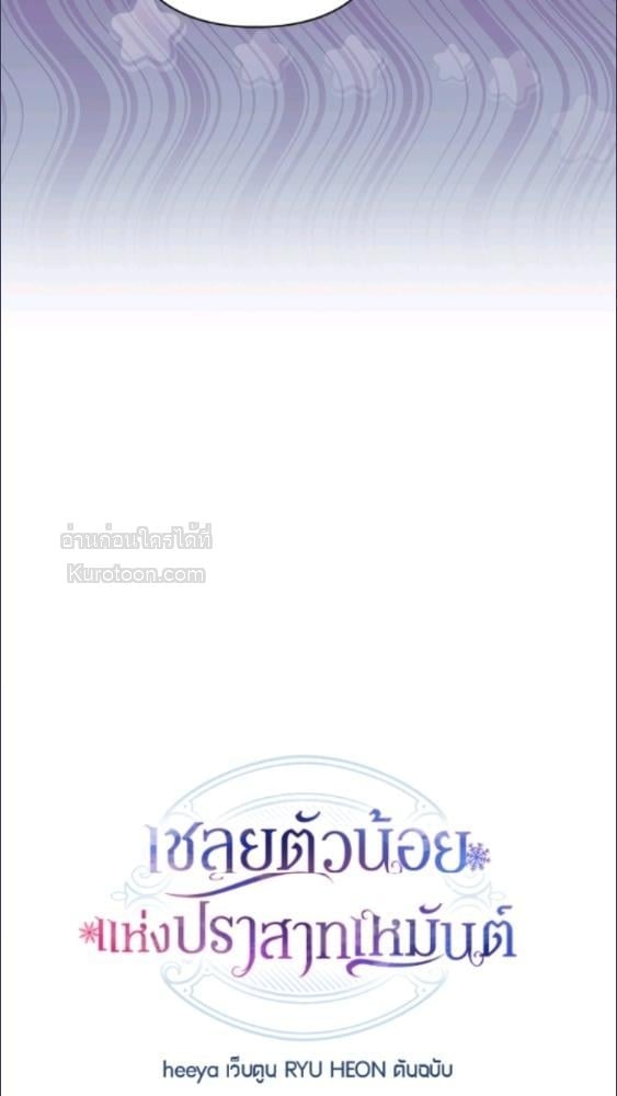 Baby Prisoner of the Winter Castle ตอนที่ 64 13