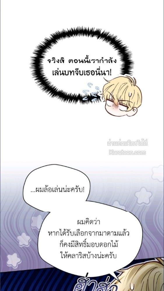 Baby Prisoner of the Winter Castle ตอนที่ 64 11