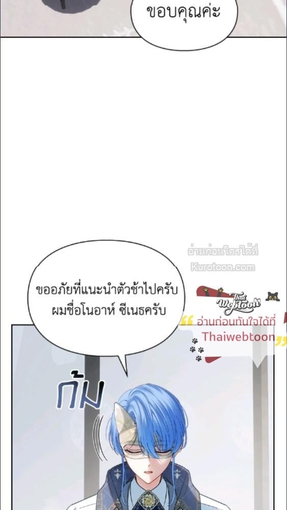 Baby Prisoner of the Winter Castle ตอนที่ 64 3