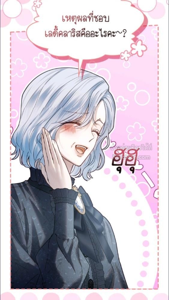 Baby Prisoner of the Winter Castle ตอนที่ 64 16