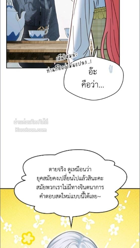 Baby Prisoner of the Winter Castle ตอนที่ 64 24