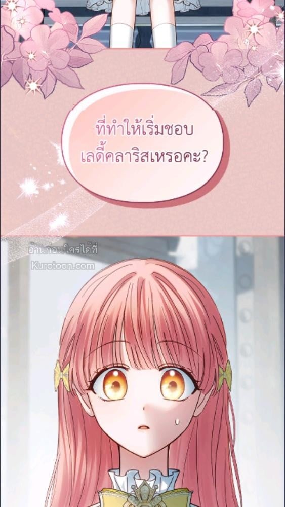 Baby Prisoner of the Winter Castle ตอนที่ 64 31