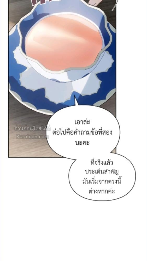 Baby Prisoner of the Winter Castle ตอนที่ 64 28