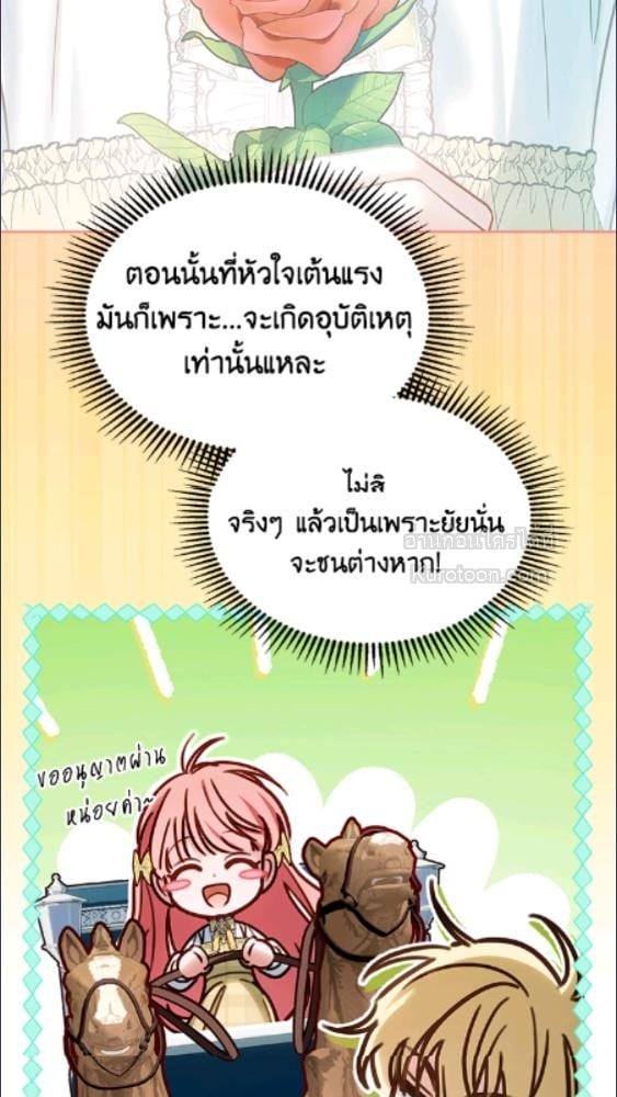 Baby Prisoner of the Winter Castle ตอนที่ 64 41