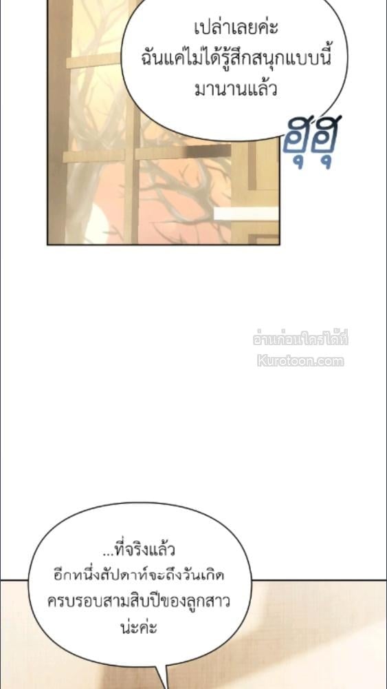 Baby Prisoner of the Winter Castle ตอนที่ 64 83