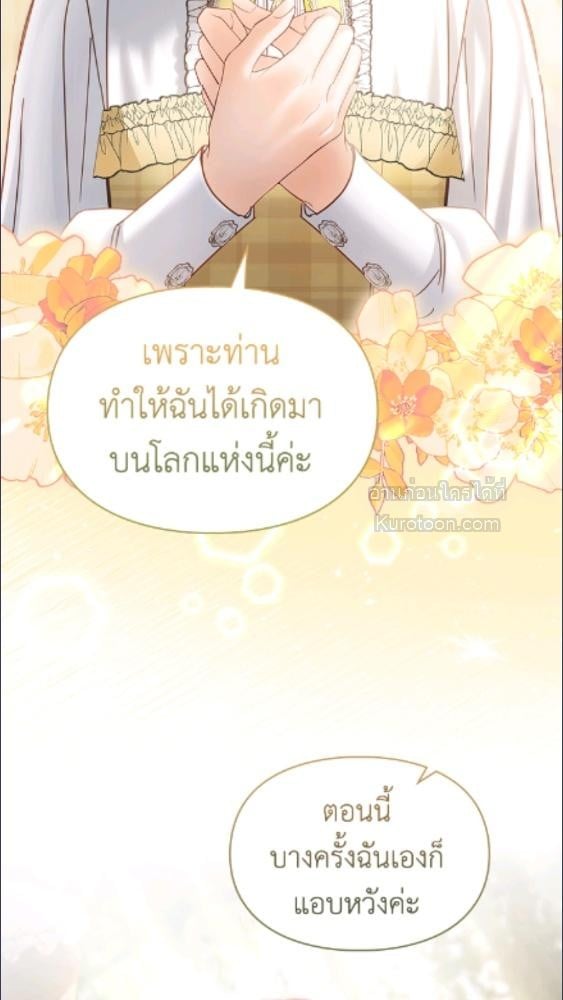 Baby Prisoner of the Winter Castle ตอนที่ 64 95