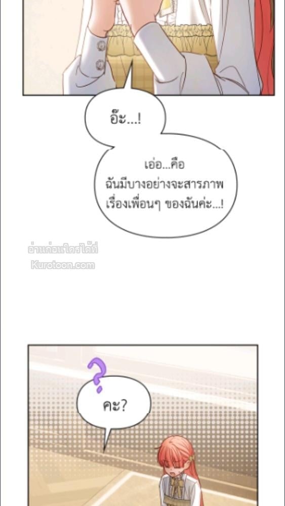 Baby Prisoner of the Winter Castle ตอนที่ 64 103