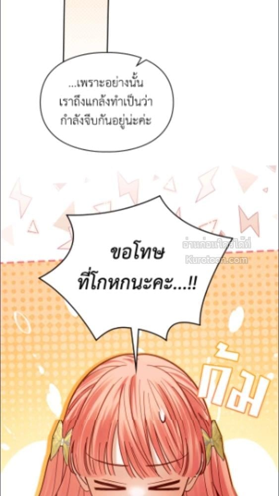 Baby Prisoner of the Winter Castle ตอนที่ 64 106