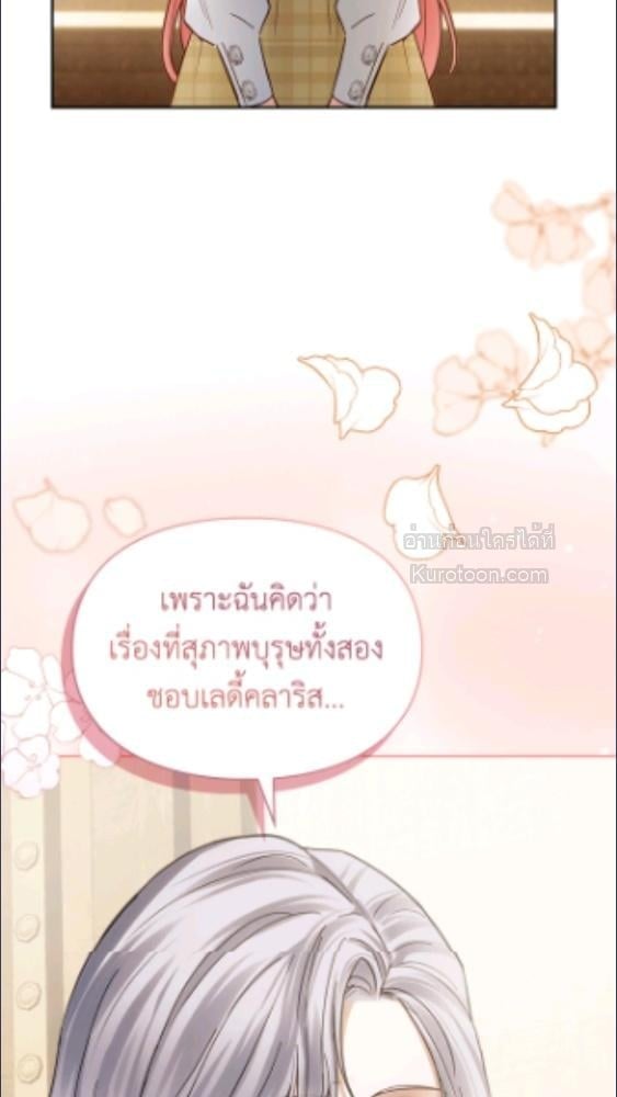 Baby Prisoner of the Winter Castle ตอนที่ 64 110