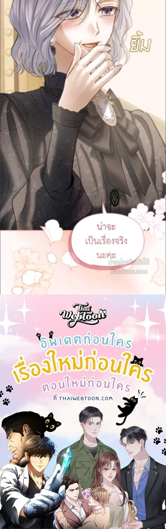 Baby Prisoner of the Winter Castle ตอนที่ 64 111