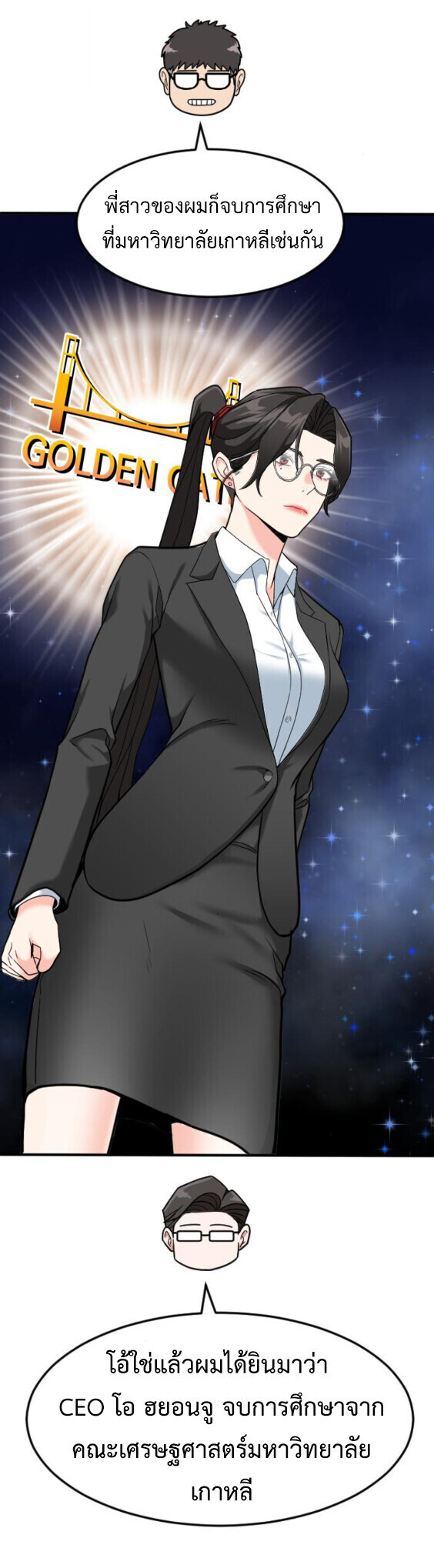 Investors Who See the Future ตอนที่ 73 14