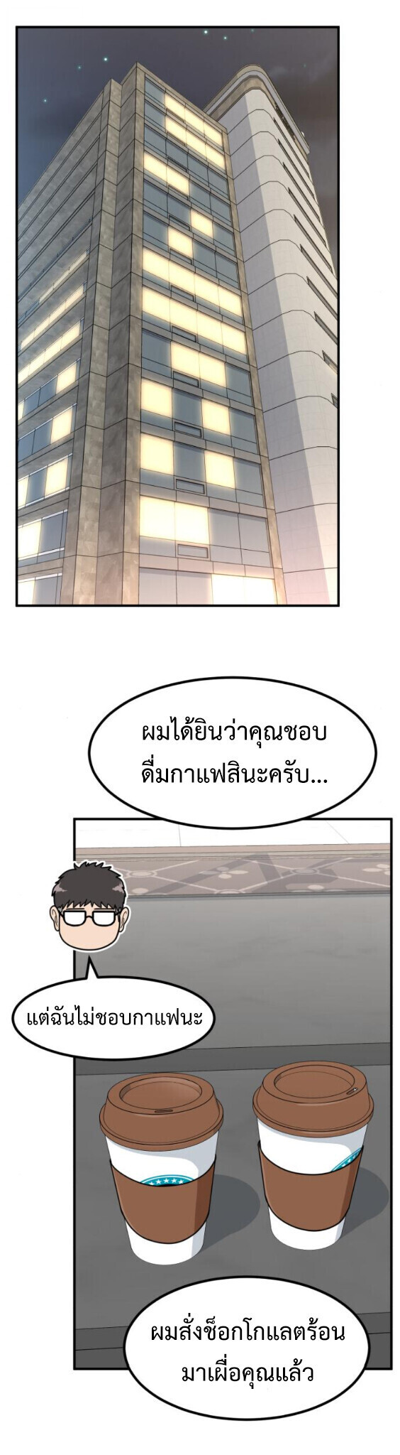 Investors Who See the Future ตอนที่ 73 6