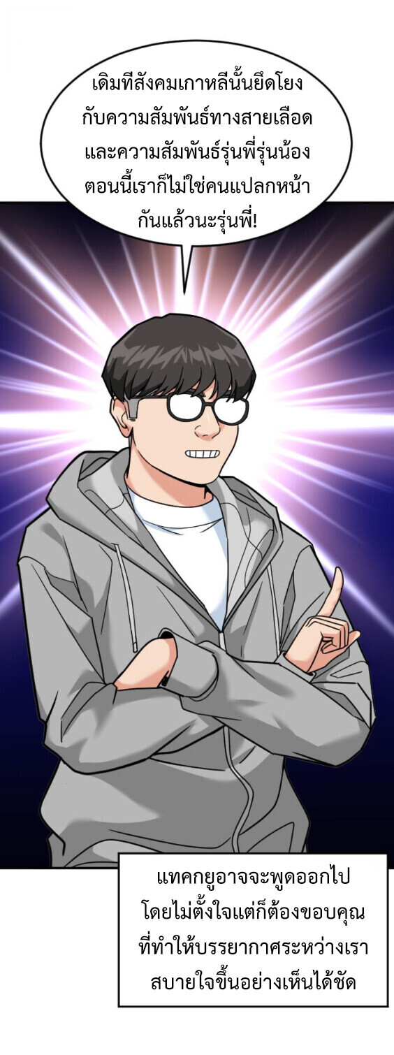 Investors Who See the Future ตอนที่ 73 18