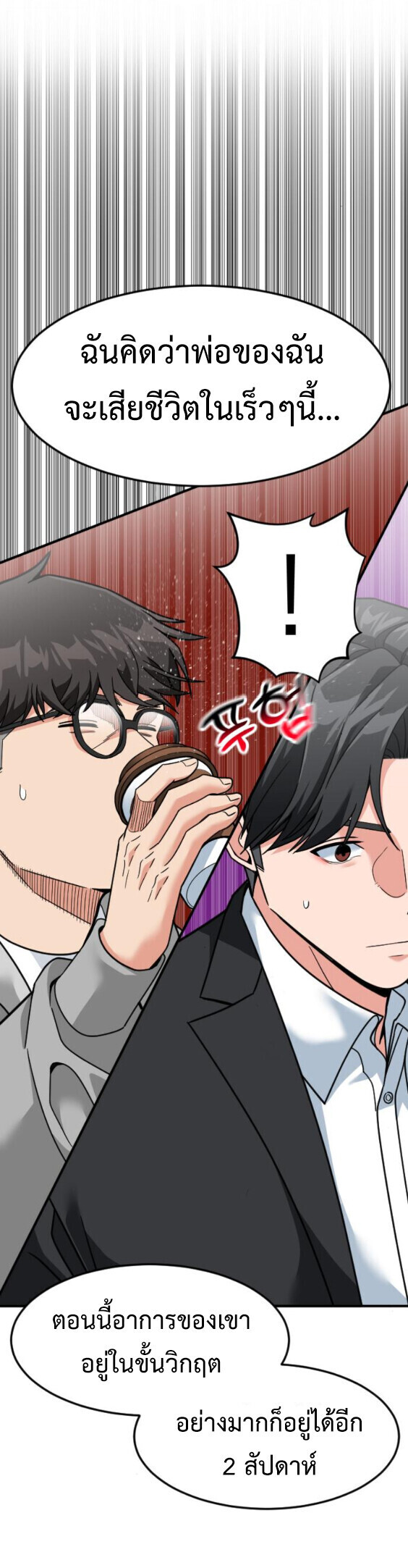 Investors Who See the Future ตอนที่ 73 23